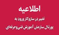  الزام به استفاده از پنجره ملی خدمات دولت هوشمند